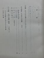 和解論　Ⅱ/1　主としての僕イエス・キリスト　上（1）