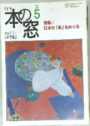 本の窓　2002年5月号