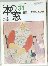 本の窓　2002年3・4月号
