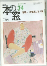本の窓　2002年3・4月号