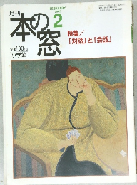 本の窓　2002年2月号