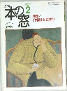 本の窓　2002年2月号