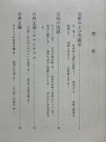 芸術の流派　その成立と展開