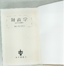 財政学