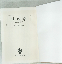 財政学