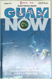 GUAM　NOW　1995年8月