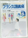 NHKラジオ　フランス語講座　1994年5月
