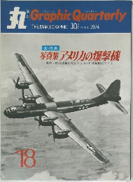 丸　 Graphic Quarterly　1974年10月