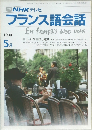フランス語会話　1990年5月号