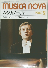 ムジカノーヴァ　1980年2月号