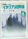 イタリア語講座　1994年5月号