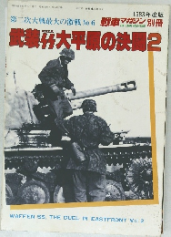 武装ＳＳ大平原の決闘２