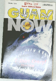 グアム・ナウ　1995年10月号