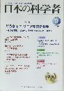 日本の科学者　2016年9月号　Vol.51