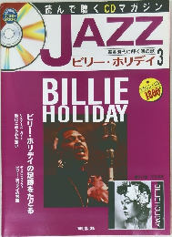 JAZZ ビリー・ホリディ 3