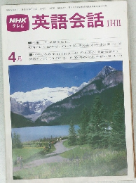 英語会話　II・III　4月号