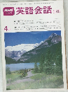 英語会話　II・III　4月号