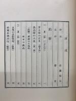 釣ごよみ　名著復刻「日本の釣」集成