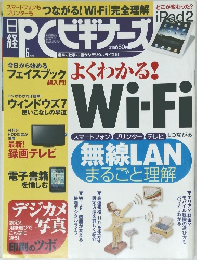 日経PCビギナーズ　2011年6月号