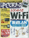 日経PCビギナーズ　2011年6月号