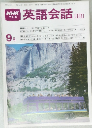 英語会話 2・3　9月号