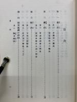 釣楽 名著復刻「日本の釣」集成