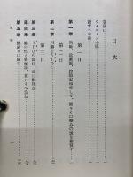 釣魚大全　名著復刻「日本の釣」集成