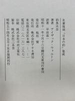 釣魚大全　名著復刻「日本の釣」集成