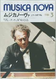 ムジカノーヴァ　1981年3月号