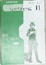 まいにちドイツ語11