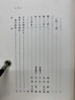 釣狂五十年　名著復刻「日本の釣」集成