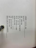 釣狂五十年　名著復刻「日本の釣」集成