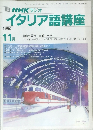 イタリア語講座　1990年11月号