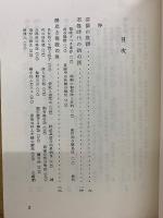 釣魚夜話 名著復刻「日本の釣」集成