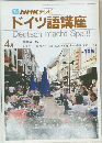 ドイツ語講座　4月号