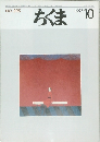 ちくま　1995年10月号