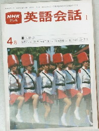英語会話 I　4月号