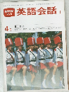 英語会話 I　4月号