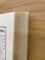 釣魚随筆　名著復刻「日本の釣」集成　　