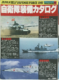 自衛隊装備カタログ