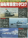 自衛隊装備カタログ