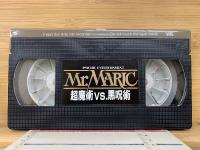 Mr.MARIC in BALI　超魔術VS.黒呪術
