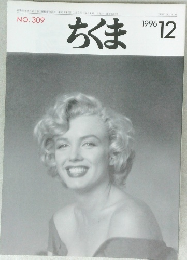 ちくま　1996年12月号