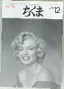 ちくま　1996年12月号