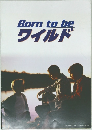 Born　to　be　ワイルド