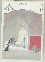 本　1996年8月号