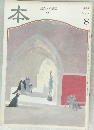 本　1996年8月号