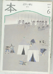 本　読書人の雑誌　1996年6月号