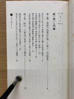 幻の神技 大東流合気柔術