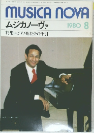 ムジカノーヴァ　1980年8月号